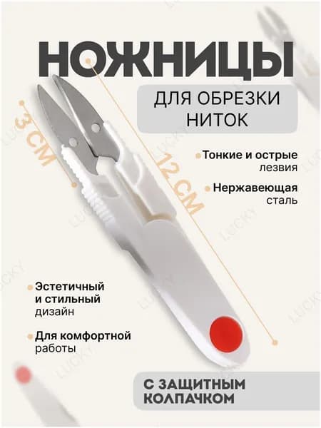 Ножницы