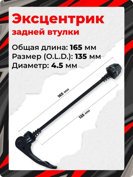 Эксцентрик задней втулки STG 135 мм Х82529