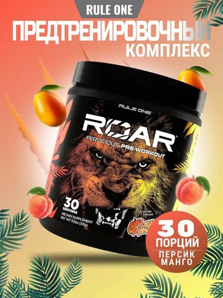 Rule One ROAR мощный предтренировочный комплекс для энергии, фокуса и пампа (США)