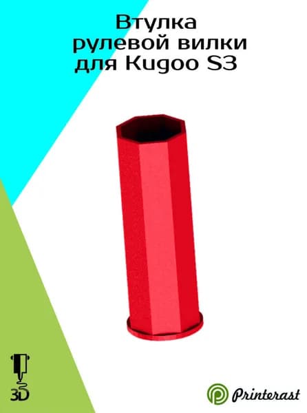 Втулка рулевой вилки для самоката Kugoo S3