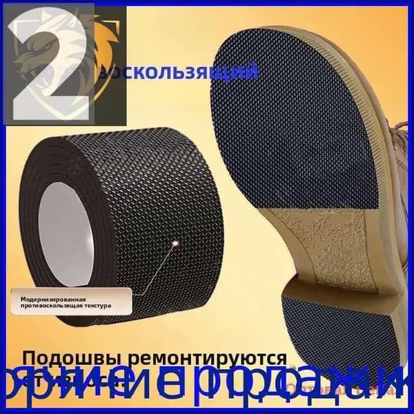 Наклейки противоскользящие на подошву