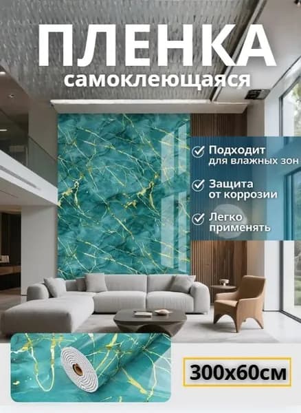 Самоклеящаяся пленка
