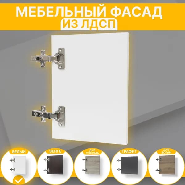 Фасад для Мебели выс.350 х шир.360 мм Цвет Белый