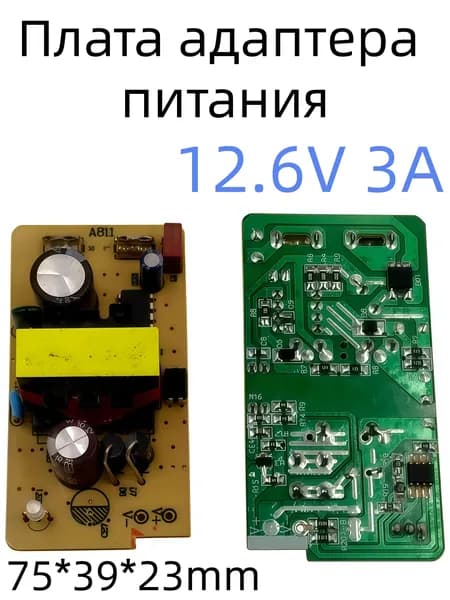 Плата адаптера питания для светодиодной лампы 12.6V 3A