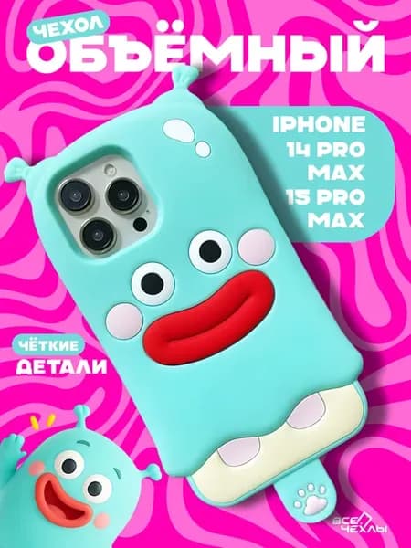 Чехол на iPhone 15 Pro Max силиконовый монстр