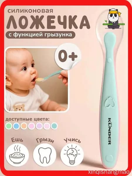 Ложка для кормления