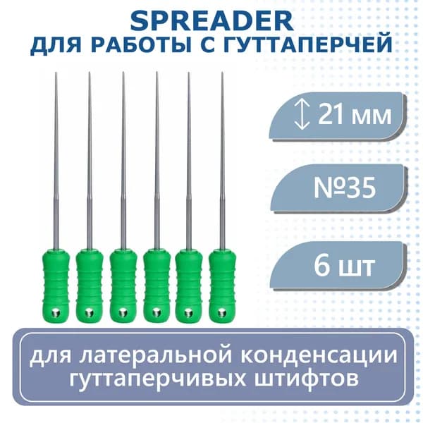 Spreader, 21мм, №35, инструмент для работы с гуттаперчей, сталь, 6 шт/уп Eurofile