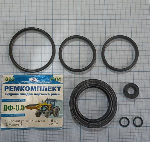 Ремкомплект гидроцилиндра подъема рамы ПФ-0.5 (арт.822)