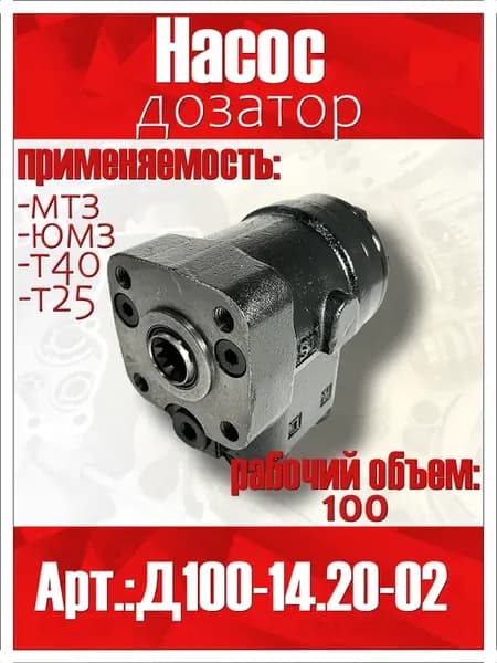 насос дозатор мтз