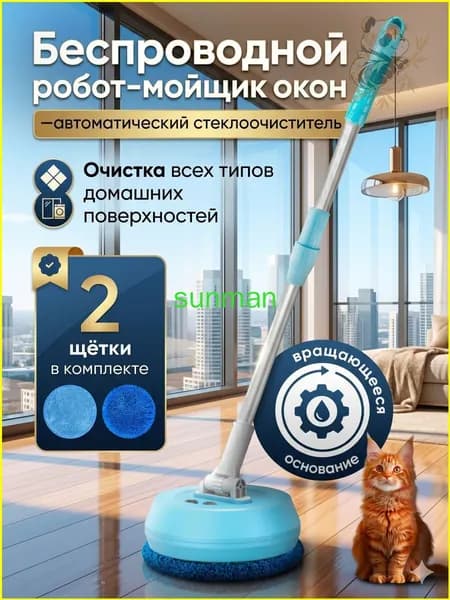 Беспроводной робот-мойщик окон автоматический стеклоочиститель для высоких окон и балконов