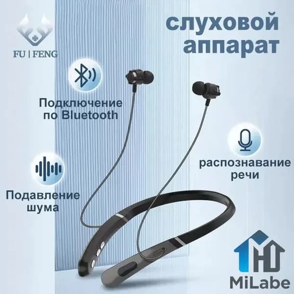 Подвесной шейный слуховой аппарат/Специально для пожилых людей с умеренной и тяжелой глухотой за ушами/Гарнитура с перезаряжаемым усилителем звука Bluetooth