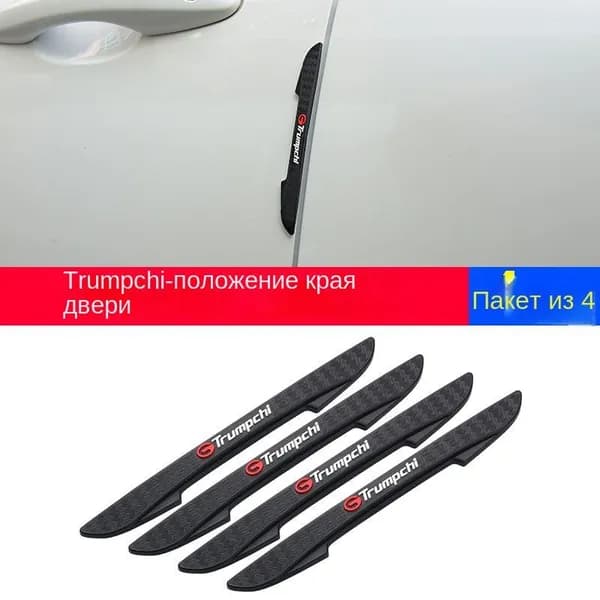 Защита внешних частей автомобиля на кузов, 4 шт.