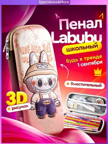Пенал