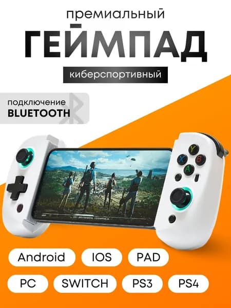 Контроллеры мобильные игровые (геймпады) D8 белое SUPMAK