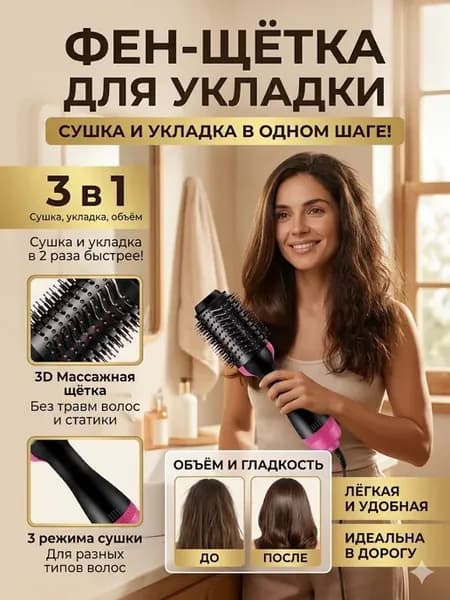 Фен расческа для волос