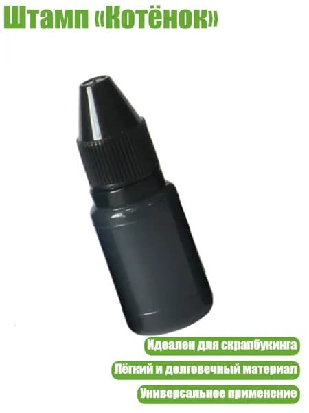Штамп Котёнок , - Масло для печати