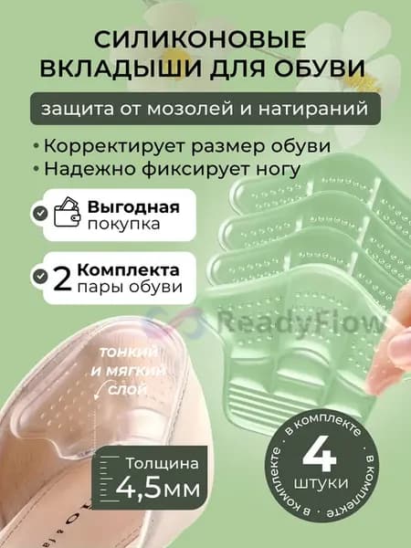 Пяткоудерживатели силиконовые вкладыши для обуви задник 4шт