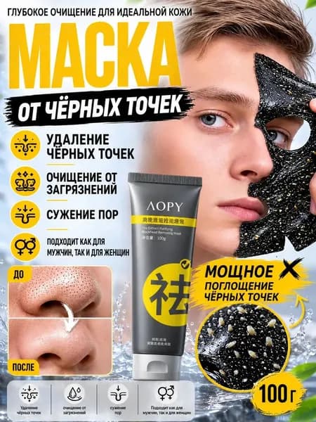Маска косметическая Сужение пор Для нормальной кожи