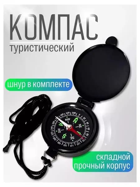 Компас магнитный туристический(черный)