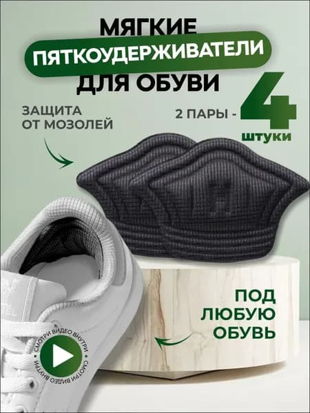 Вкладыш для обуви 4 шт