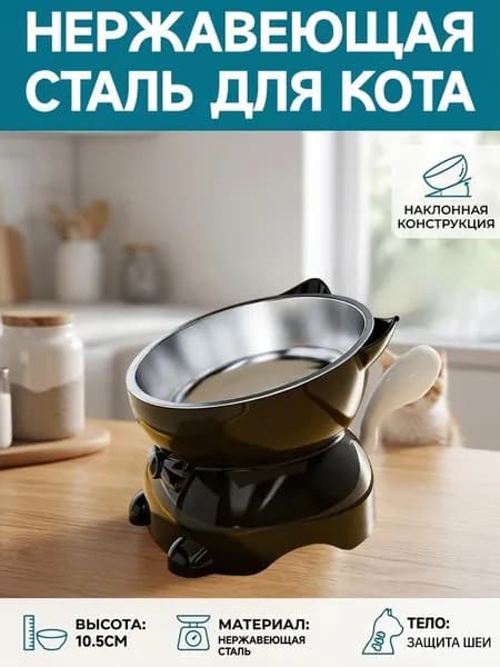 Высокая миска для кошек из нержавейки, Наклонная чаша для корма и воды, Противоскользящая устойчивая конструкция