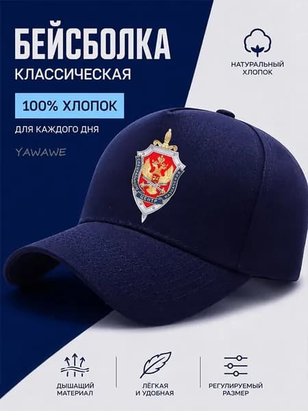 Бейсболка для рыбалки и охоты Эмблема спецназа ФСБ