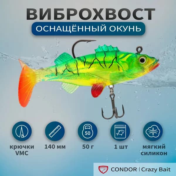Мягкая приманка для рыбалки, 140 мм