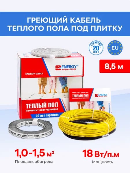 Электрический теплый пол под плитку Energy Cable 160 Вт (без термостата) греющий кабель в стяжку длина 8,5 м, площадь обогрева 1,0 - 1,5 м2