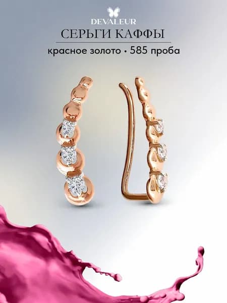 Серьги золотые 585 с фианитом ДЕВАЛЁР