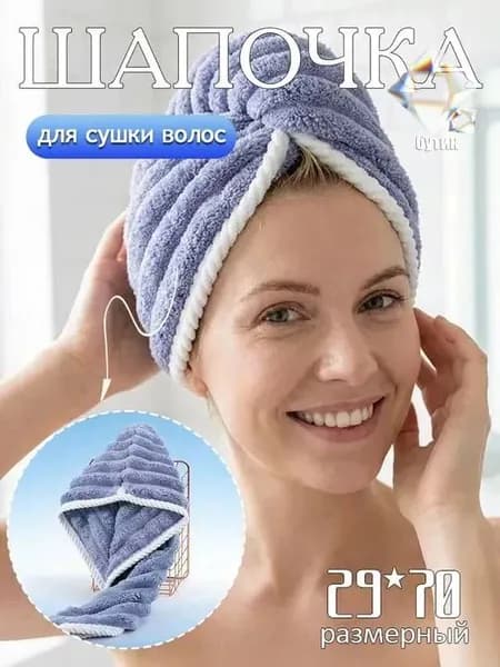 Полотенце для волос, Корал-флис, 25x65 см, синий, 1 шт.