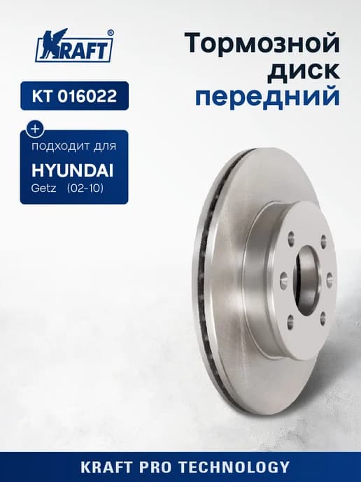 Диск тормозной передний для а м Hyundai Getz 02- без ABS