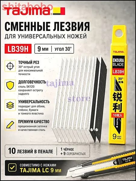 10 шт Tajima LB39H 9мм Лезвия 30 градусов Острый и долговечный
