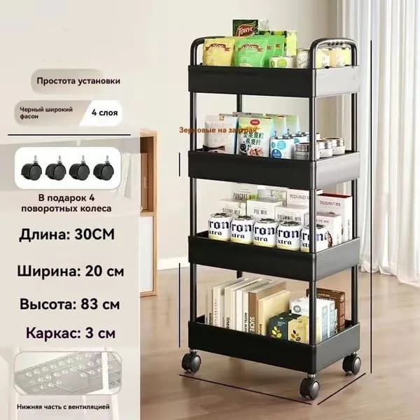 Этажерка, 4 секц., Пластик, 30х21х82 см