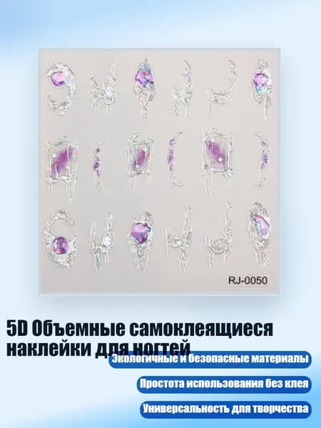 5D Объемные самоклеящиеся наклейки для ногтей, - Стиль RJ0050