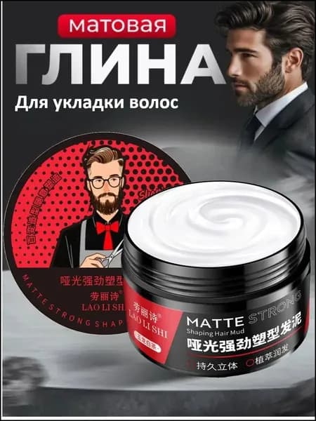 Глина для волос, 100 мл