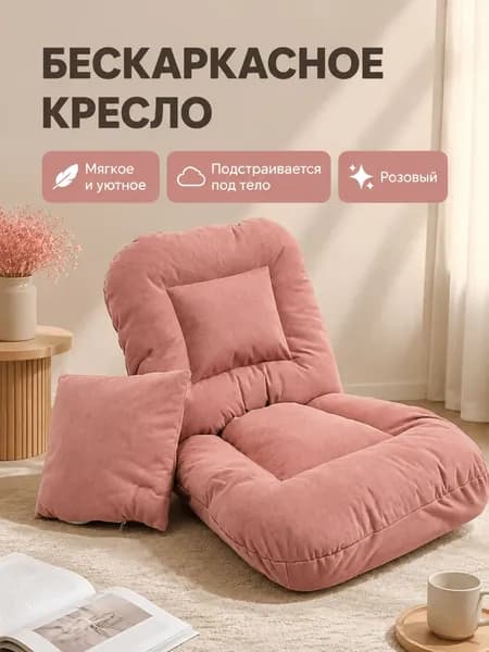 Бескаркасный пуф Матрас, Капвелюр, Размер L,розовый