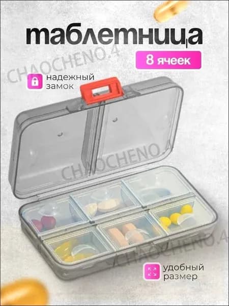 Таблетница на неделю, контейнер для таблеток цвет серый
