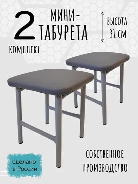Комплект табуретов, 2 шт.