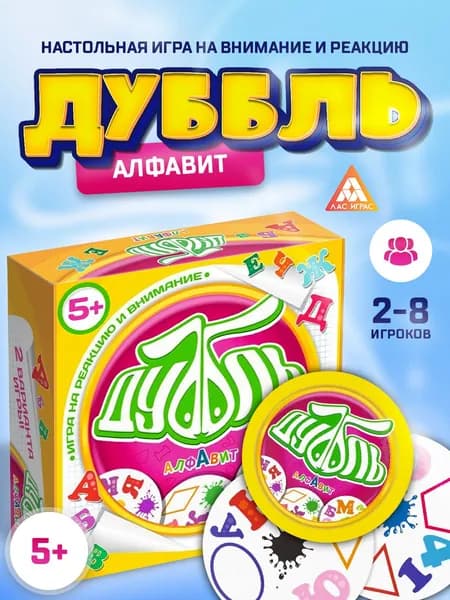 Настольные карточные игры для детей / Дуббль Алфавит / Найди пару, 55 карточек