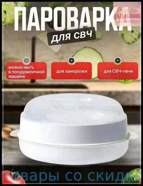 Пароварка для СВЧ, Стерилизатор, Подогреватель питания,1 шт.25.5cm,белый-123