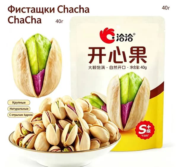 Фисташки крупные натуральные ChaCha, порционные пакетики орехов для перекуса дома и в дорогу 40г