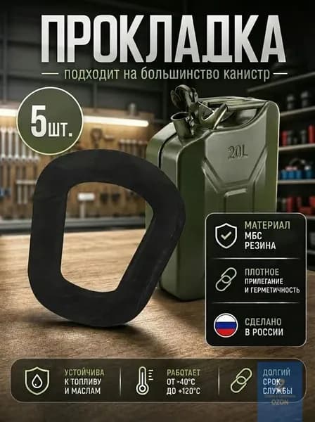 Канистра для ГСМ