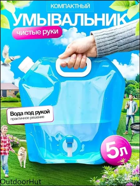 Умывальник для дачи,5л