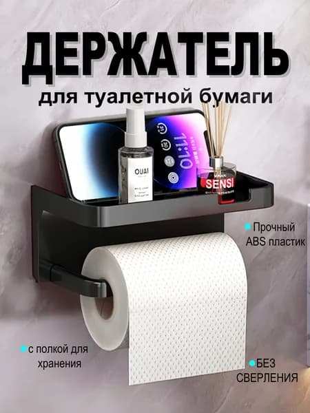 Держатель для туалетной бумаги "Держатель для туалетной бумаги", 1 шт