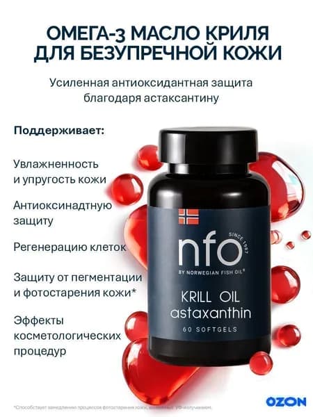 Омега-3 Масло Криля, 60 капсул массой 1450 мг