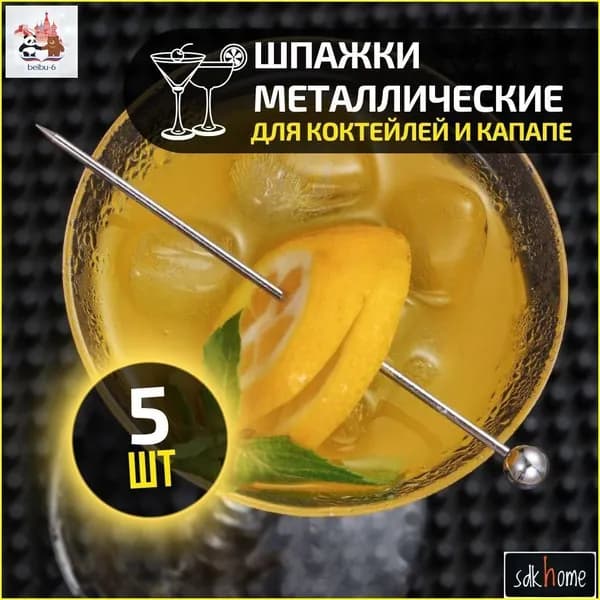 Шпажки для канапе, 11 см
