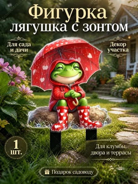Фигурка садовая