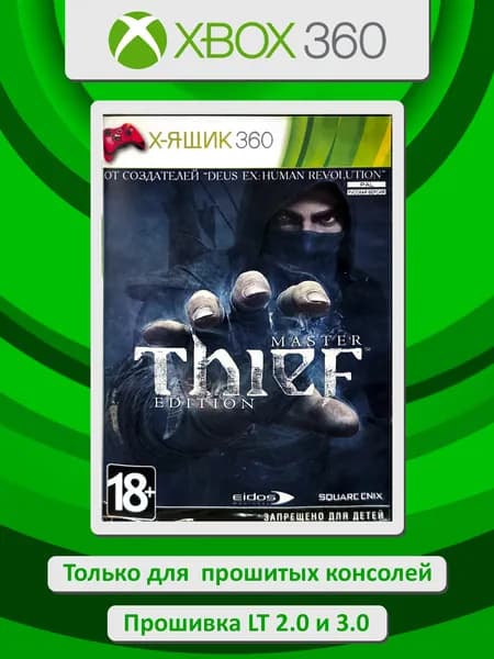 Thief. Игра Xbox 360