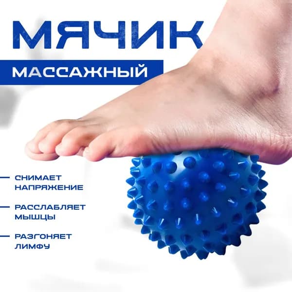 PUMPER Спортивный массажный мяч