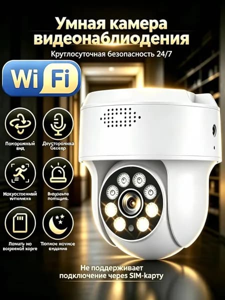 Уличная IP-камера видеонаблюдения с подключением по Wi-Fi, с микрофоном, 4 Мп, приложение O-KAM Pro, IP66, белый